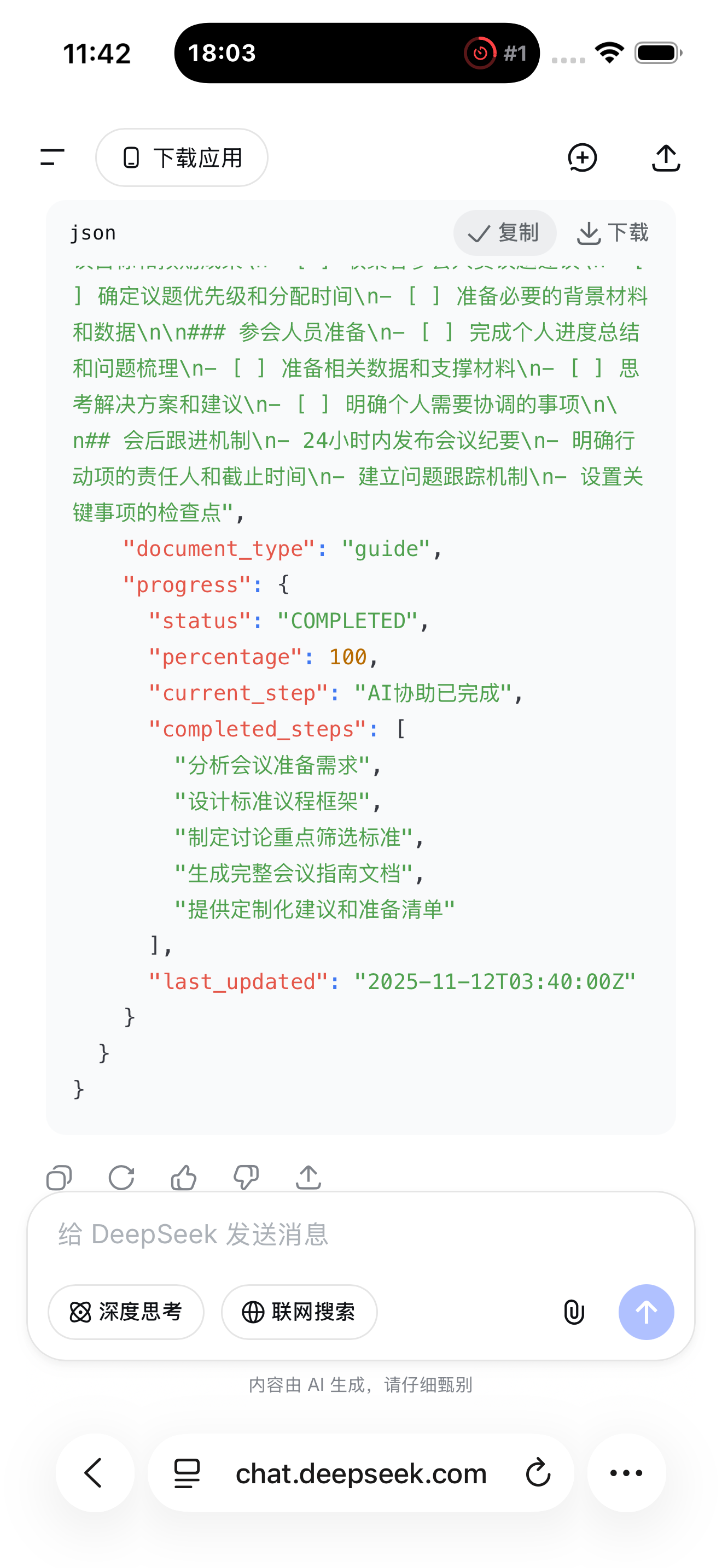 复制AI协助结果